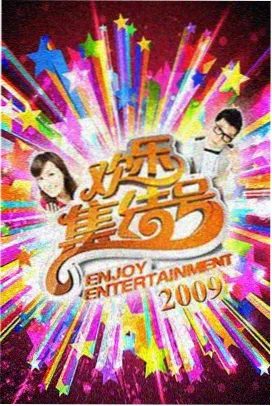 紫调慢综艺条目封面